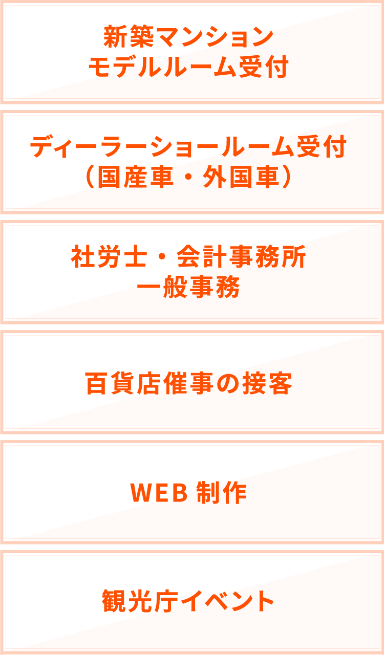 大手企業受付、接客、事務などのお仕事多数